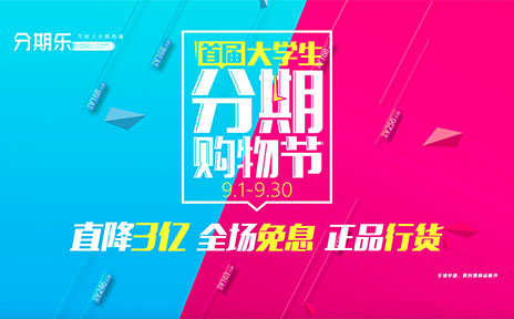 分期乐广告视频