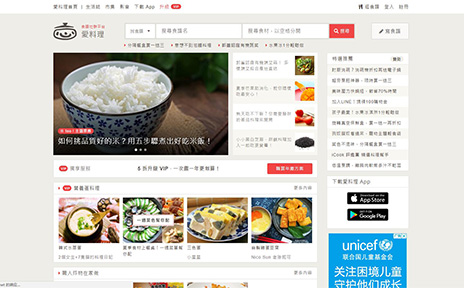 icook 愛料理