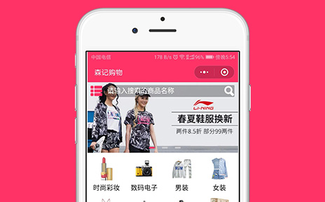 森记购物小程序